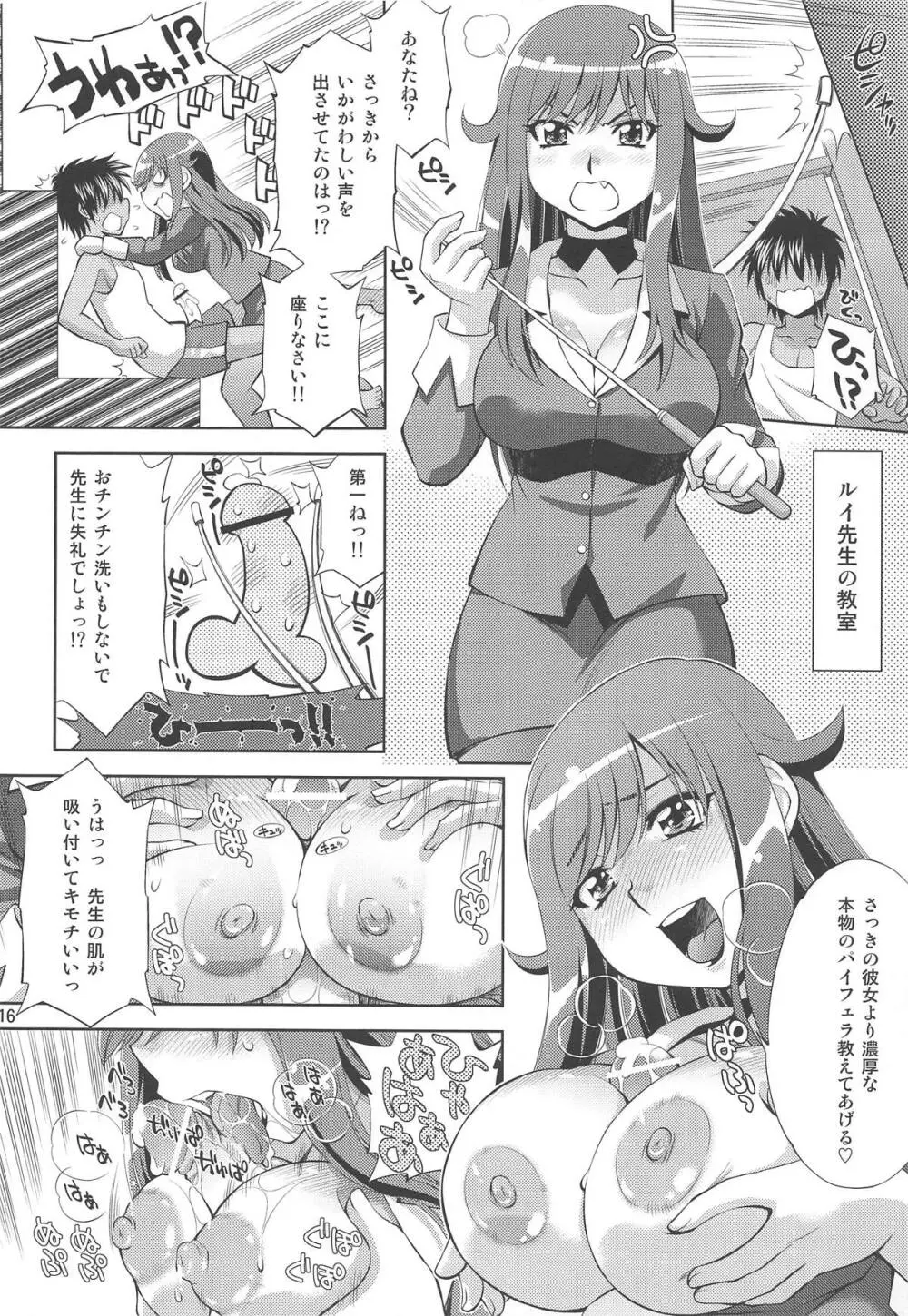 超速中出し +1 Page.15