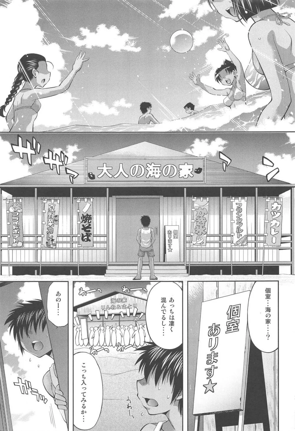 超速中出し +1 Page.2