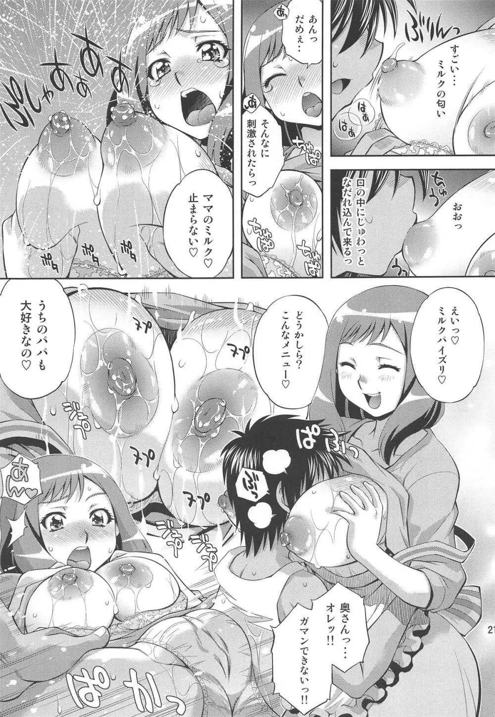 超速中出し +1 Page.20