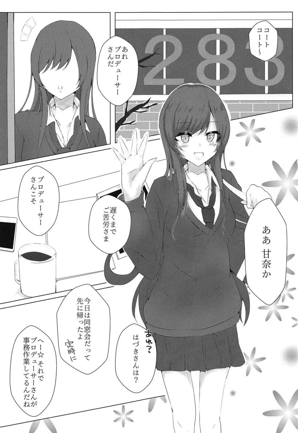 甘奈と甘々OVERTIME! Page.2