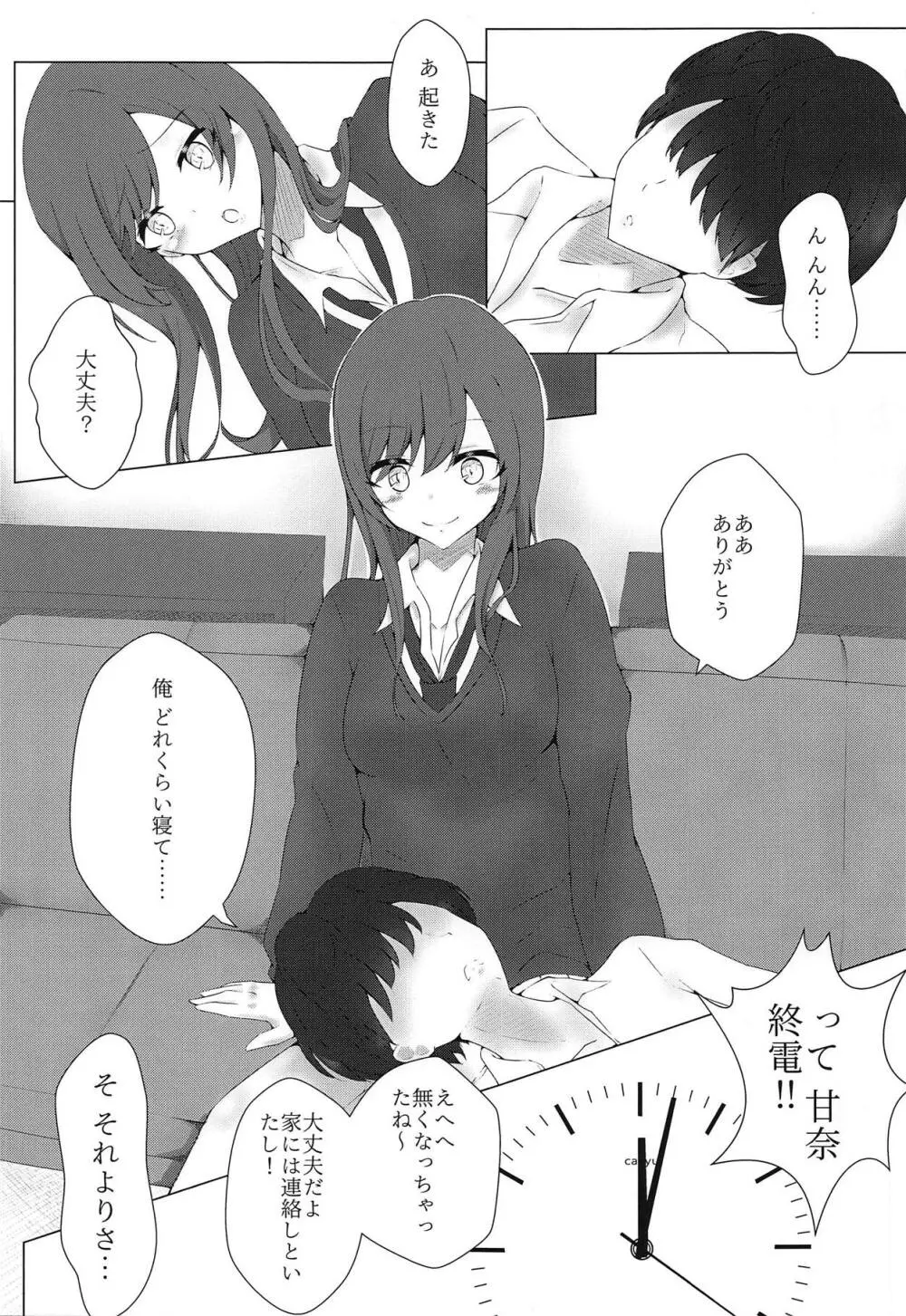 甘奈と甘々OVERTIME! Page.4