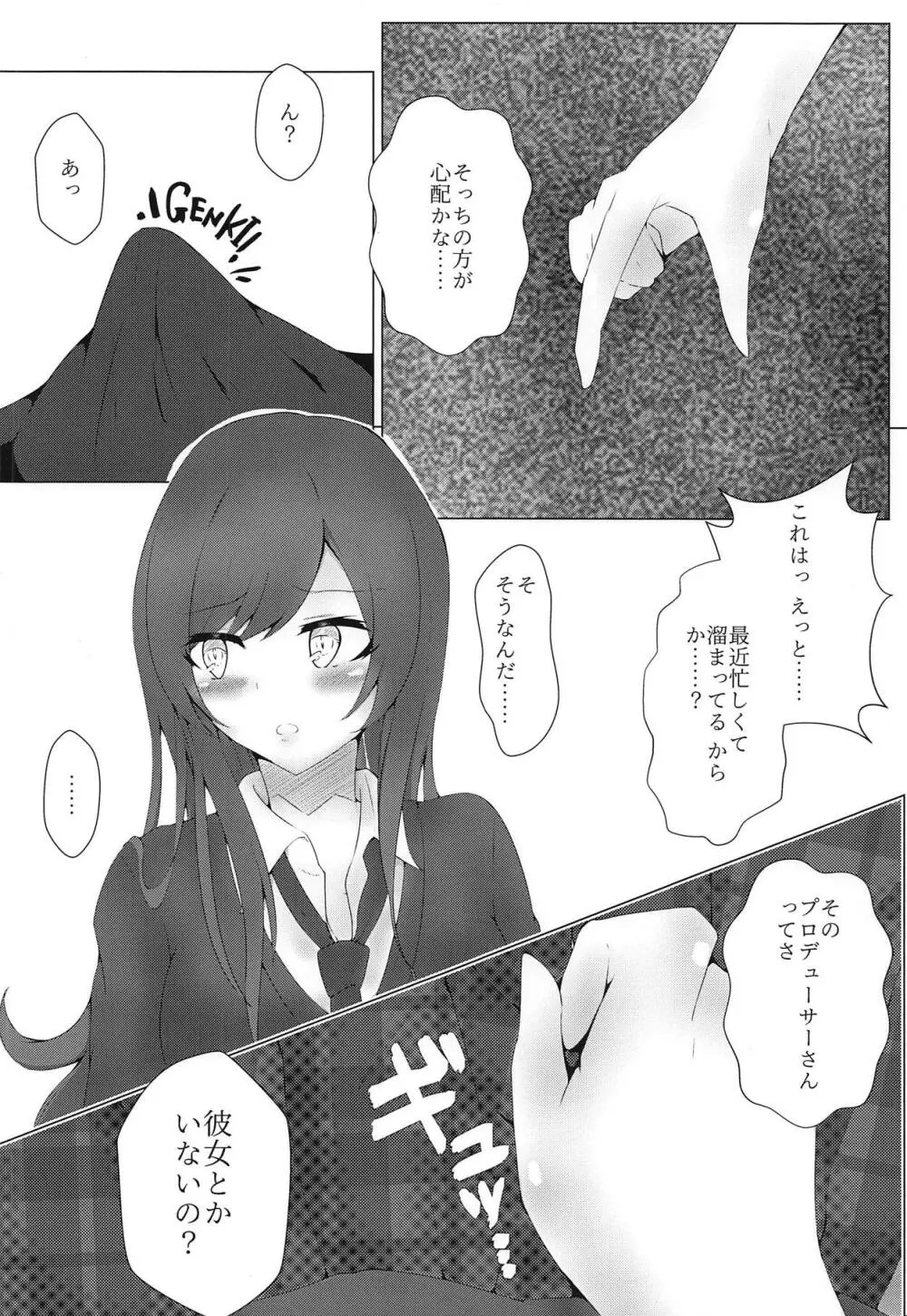 甘奈と甘々OVERTIME! Page.5