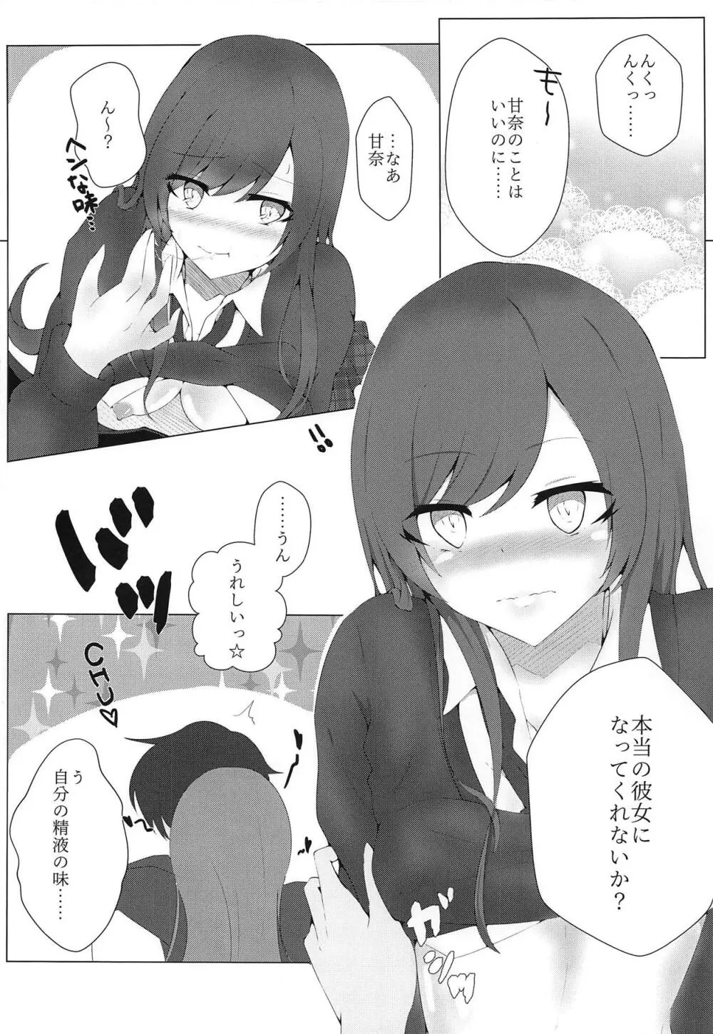 甘奈と甘々OVERTIME! Page.9