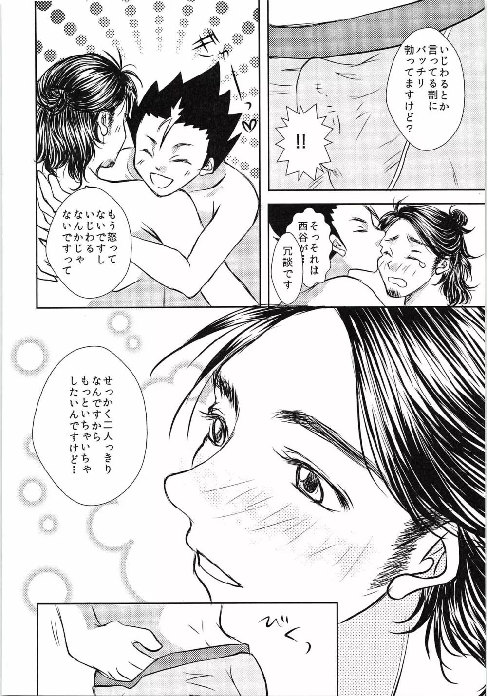 東峰、乳首開発されたってよ Page.11