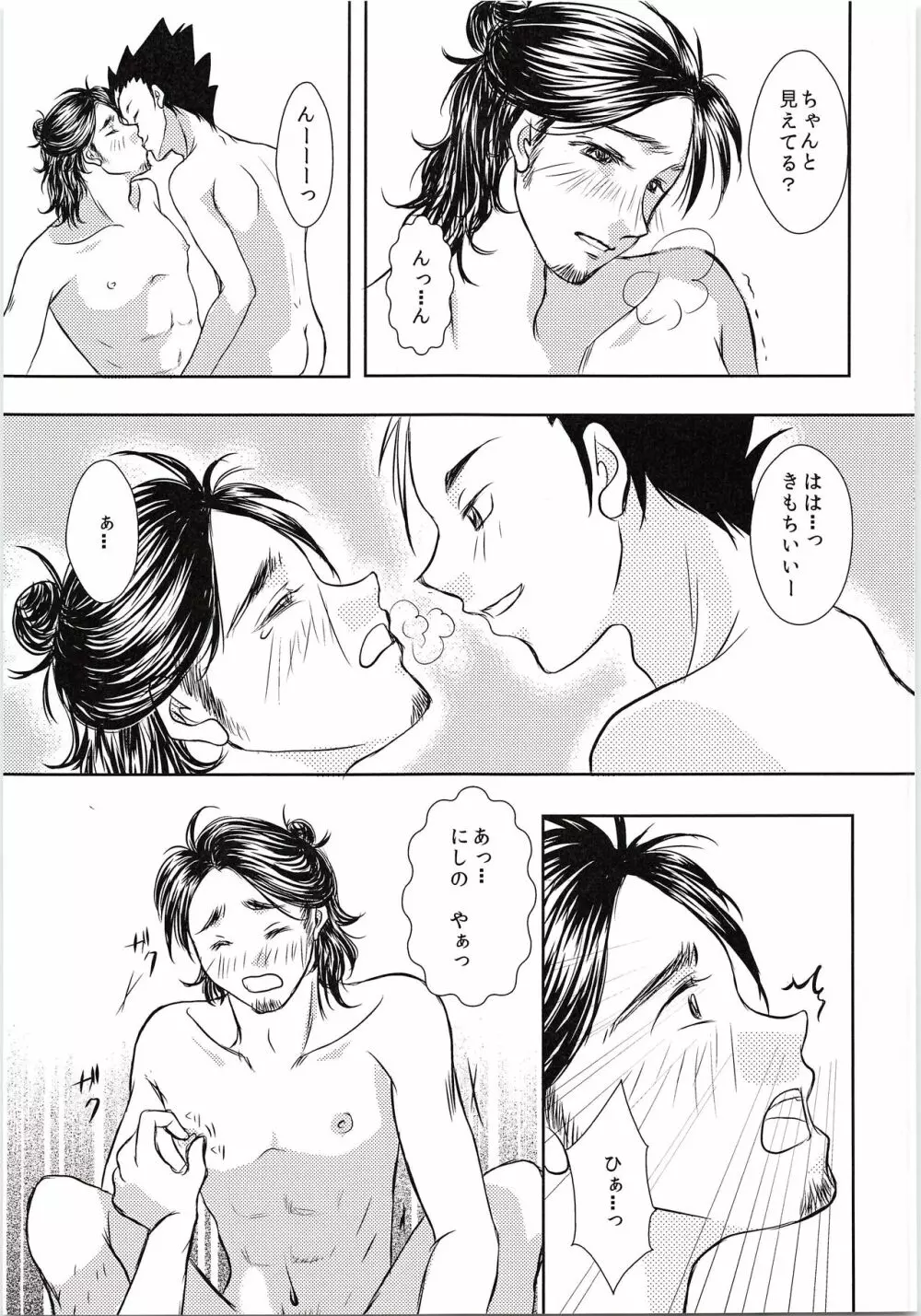 東峰、乳首開発されたってよ Page.14