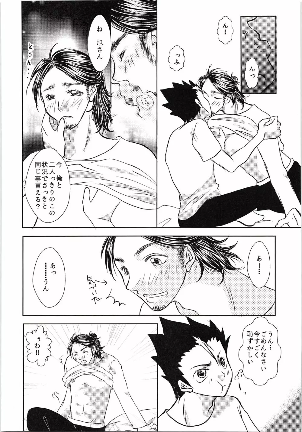 東峰、乳首開発されたってよ Page.7