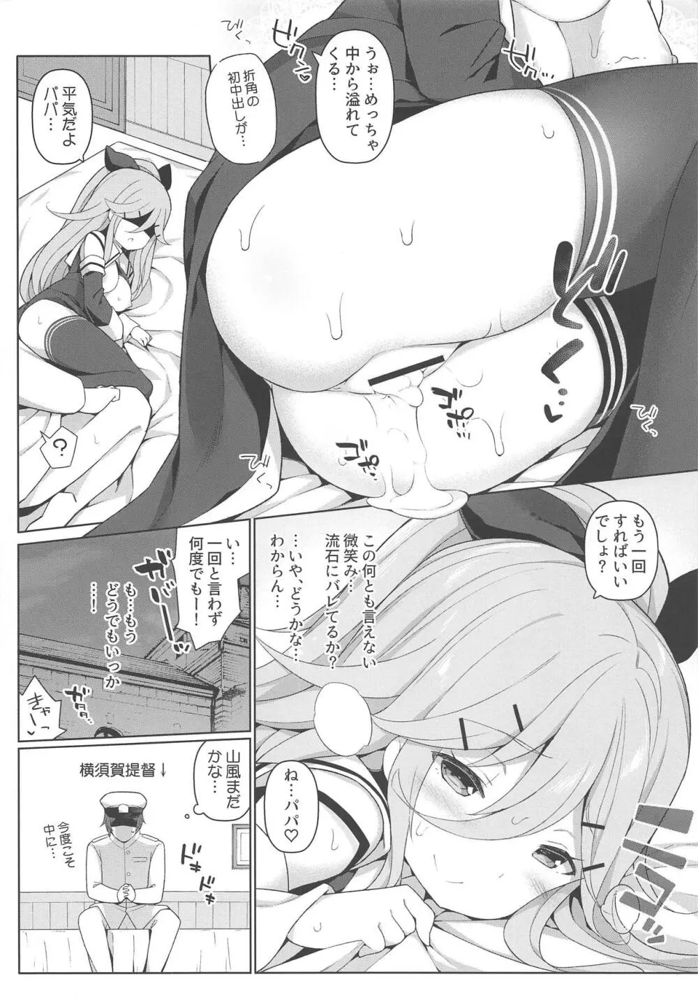 パパとHな酔いどれ山風 Page.23