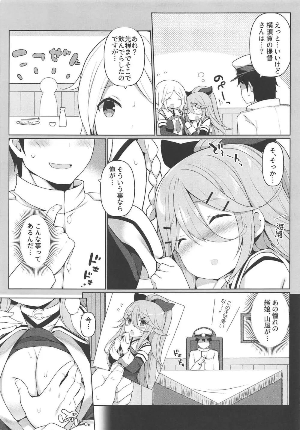 パパとHな酔いどれ山風 Page.6