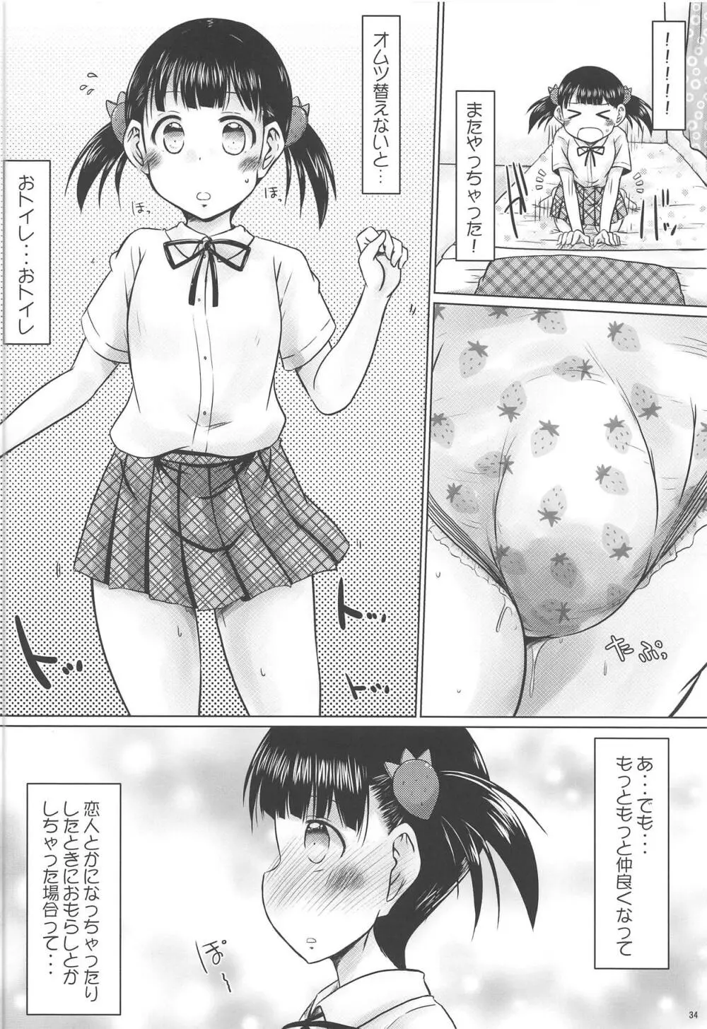 おむつじょし会 Page.33