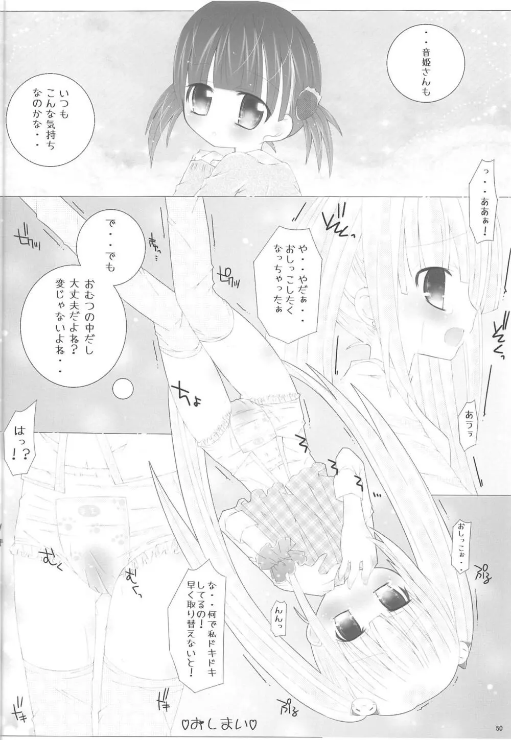 おむつじょし会 Page.49