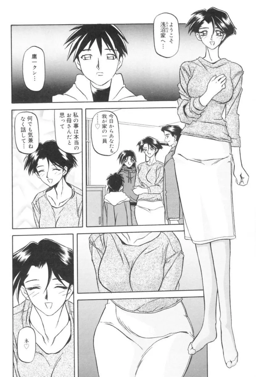 砂の鎖 1 Page.10