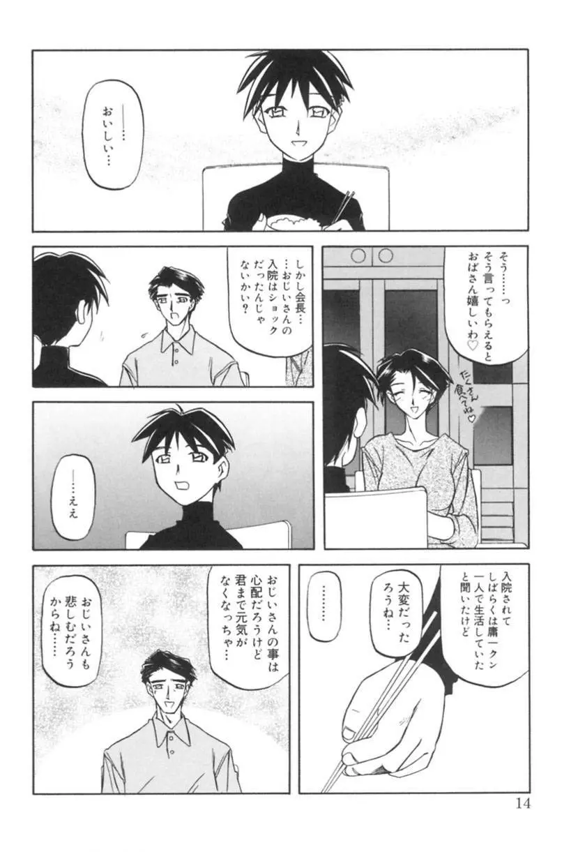 砂の鎖 1 Page.14