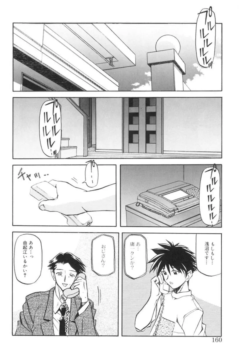 砂の鎖 1 Page.159