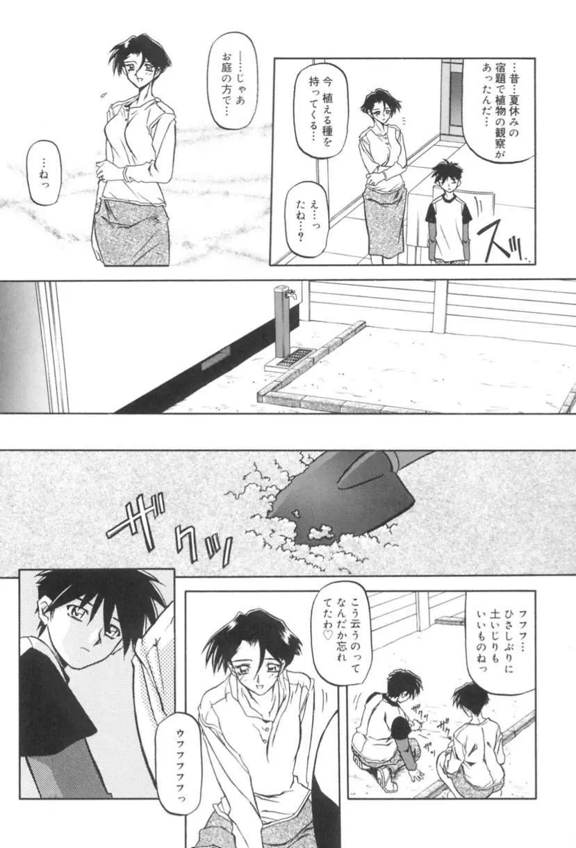 砂の鎖 1 Page.29