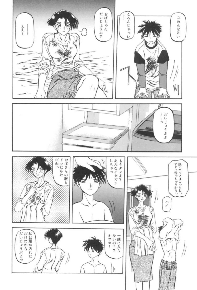 砂の鎖 1 Page.32