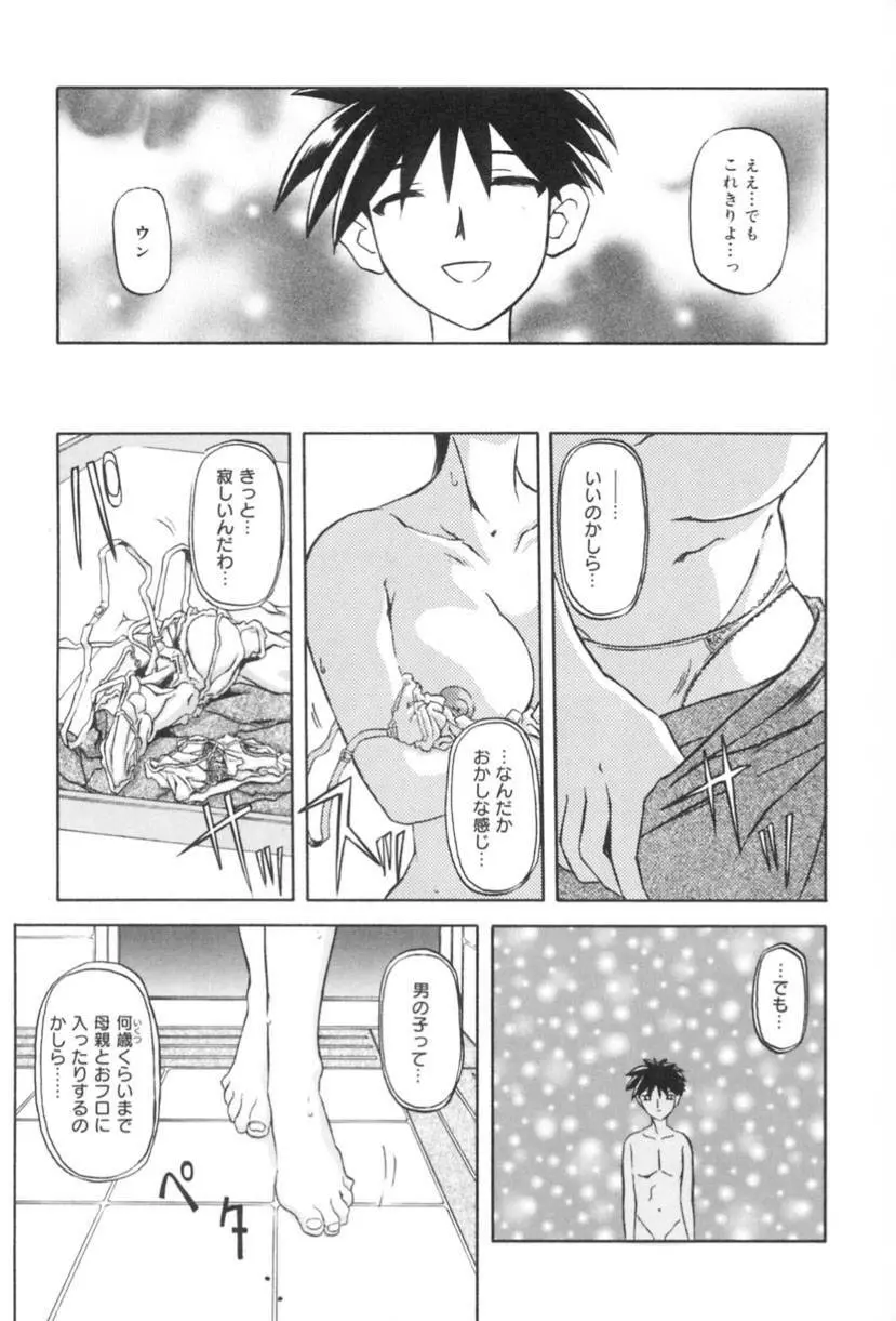 砂の鎖 1 Page.35