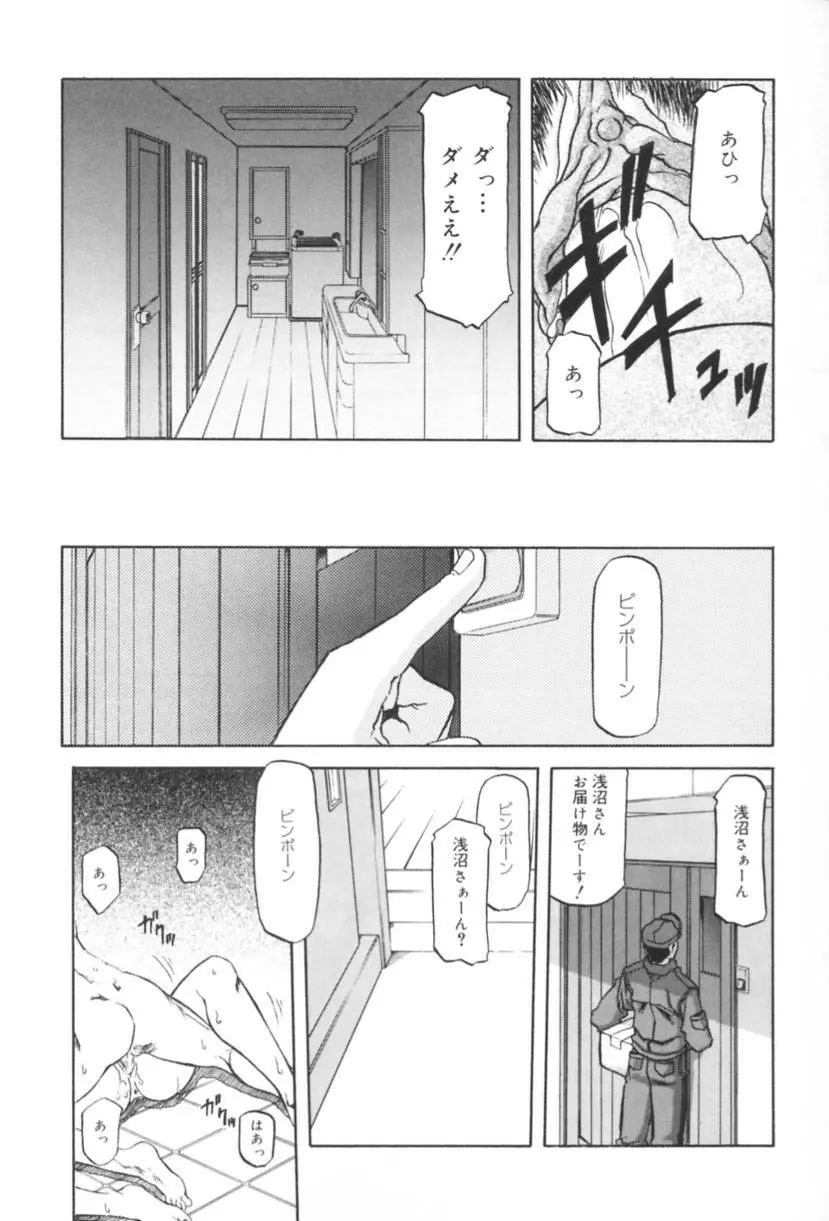 砂の鎖 1 Page.51