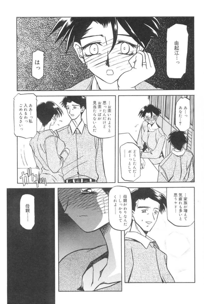 砂の鎖 1 Page.59