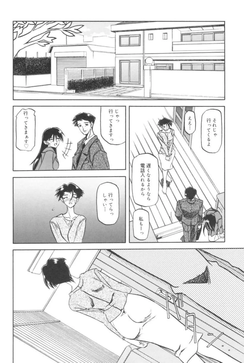 砂の鎖 1 Page.62