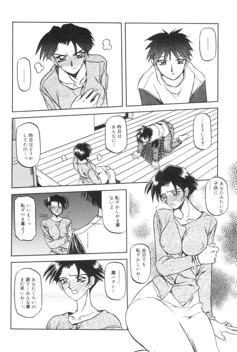 砂の鎖 1 Page.64