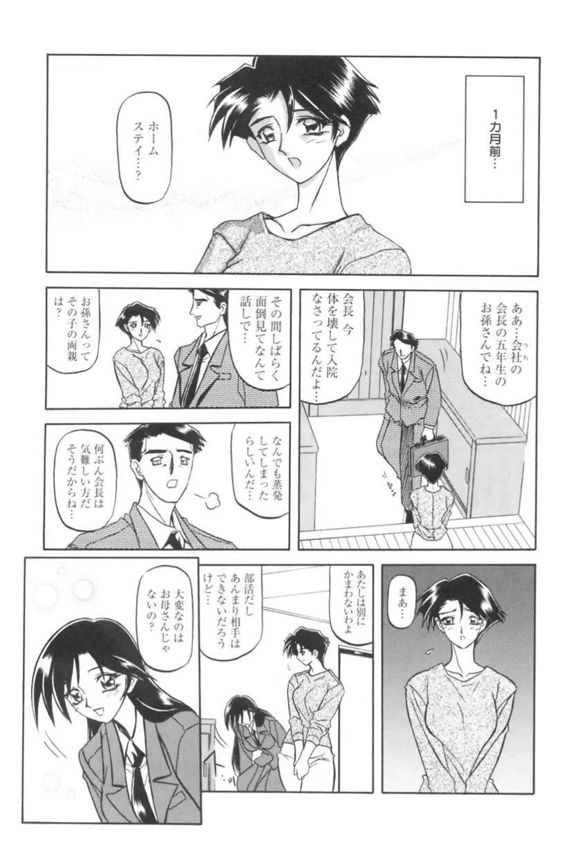 砂の鎖 1 Page.7