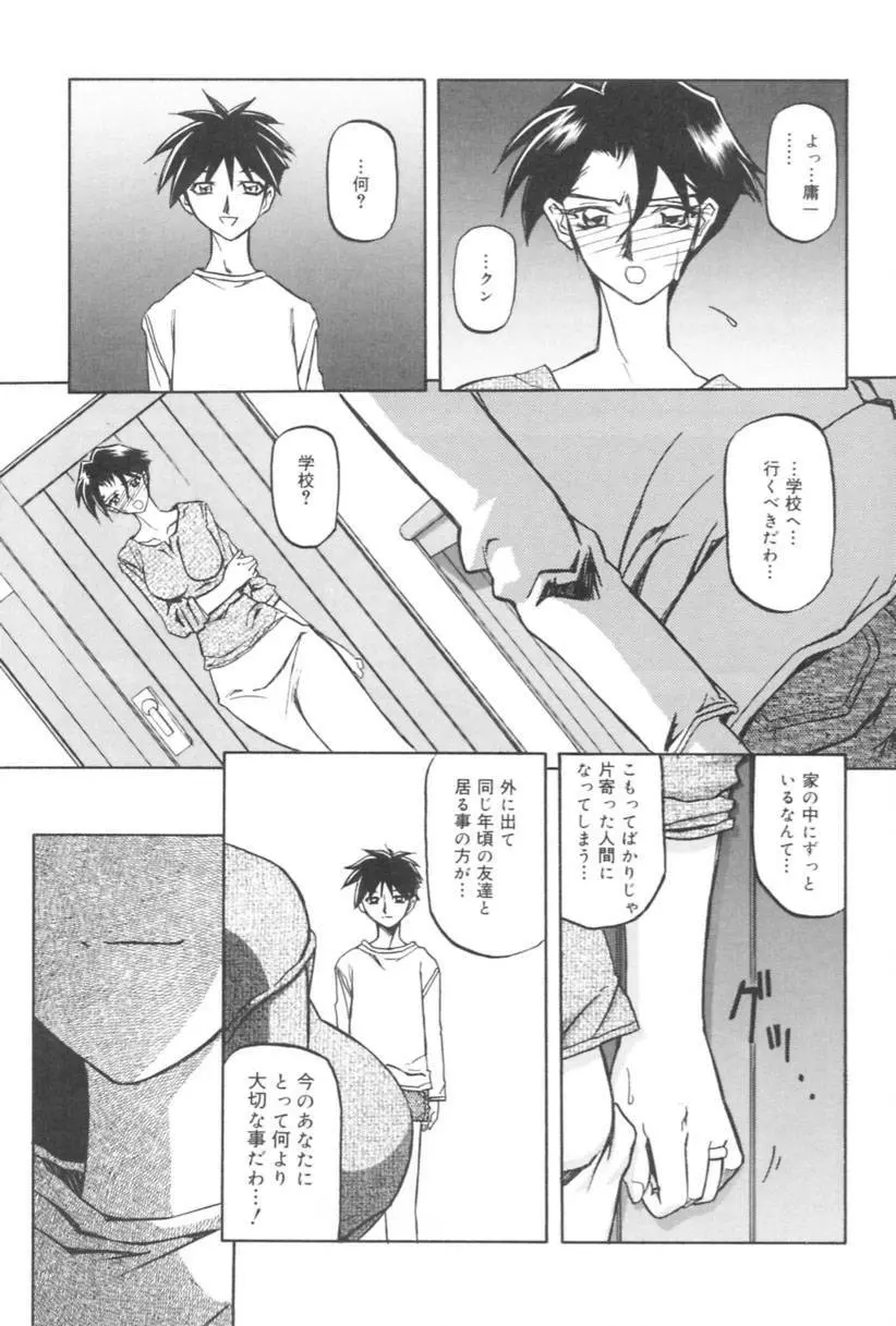 砂の鎖 1 Page.91