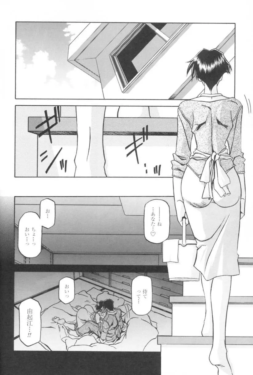 砂の鎖 1 Page.98