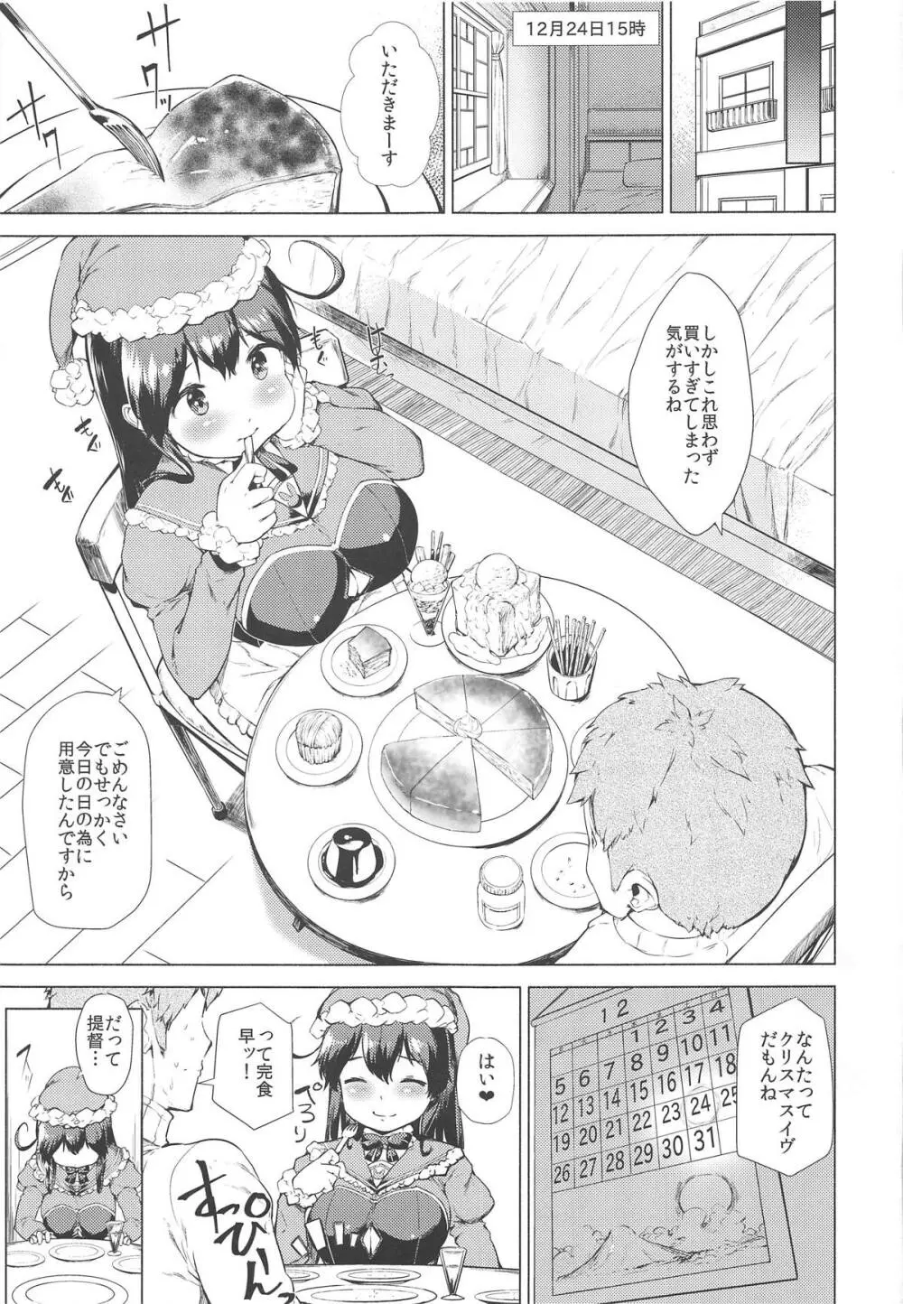 秘書艦潮これくしょん Page.202