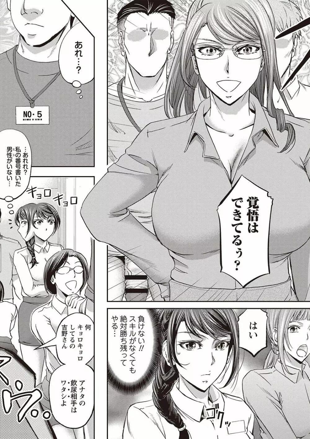 派遣便女員〜おもらし娘と限界飲尿〜 Page.10