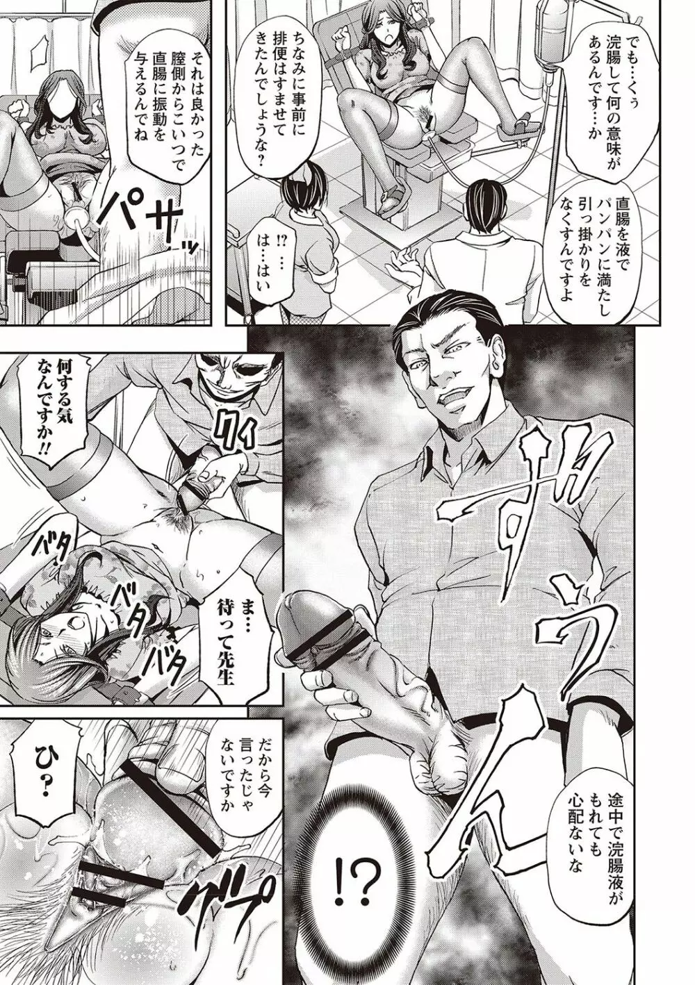 派遣便女員〜おもらし娘と限界飲尿〜 Page.106