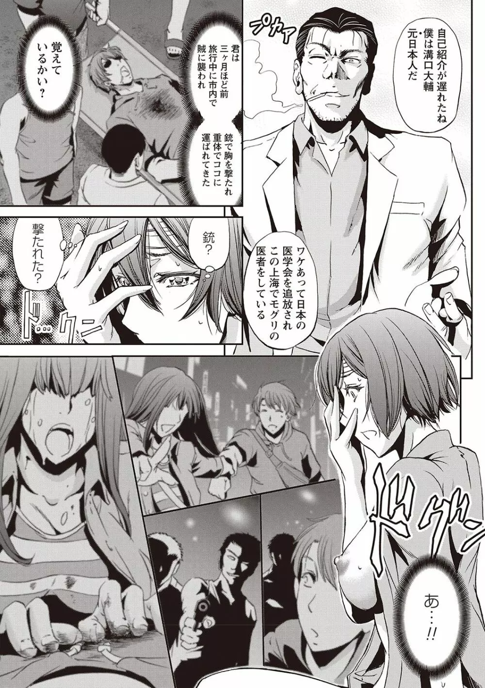 派遣便女員〜おもらし娘と限界飲尿〜 Page.118