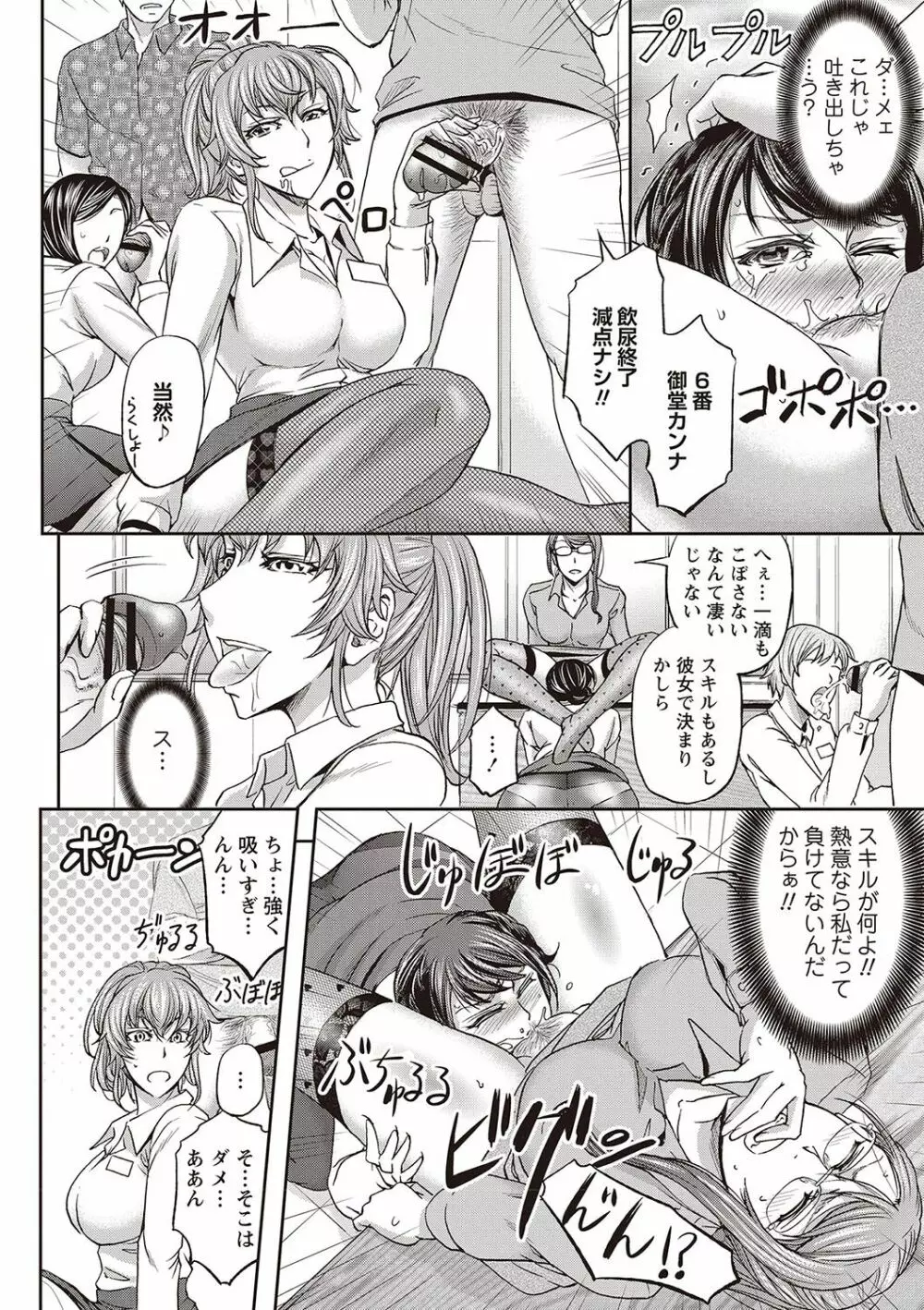 派遣便女員〜おもらし娘と限界飲尿〜 Page.13