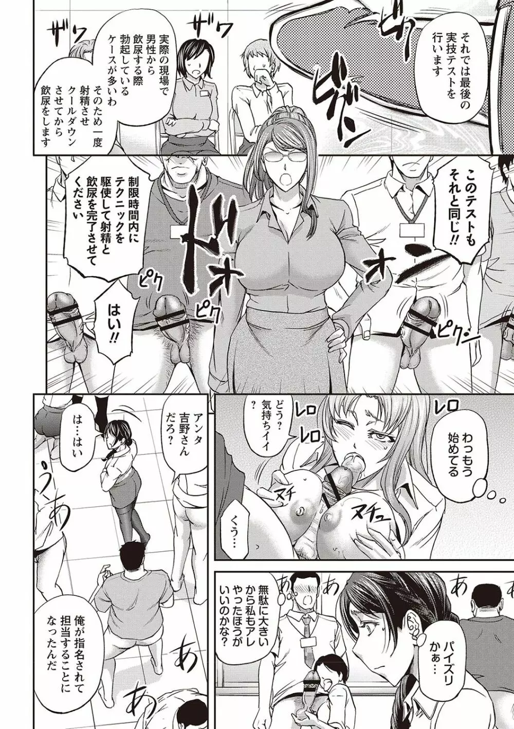 派遣便女員〜おもらし娘と限界飲尿〜 Page.15