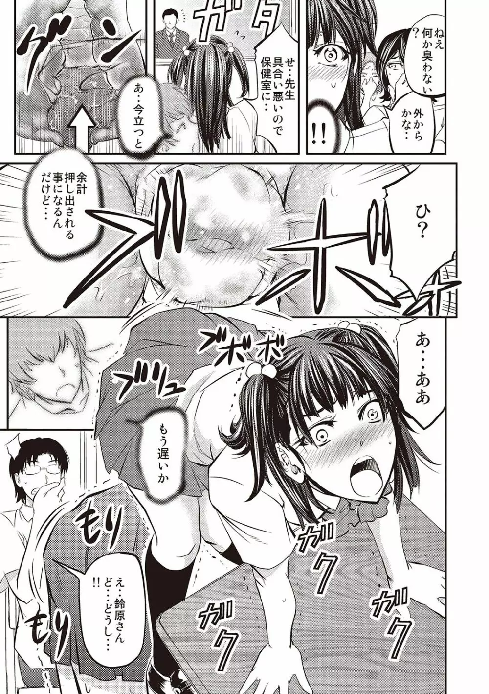 派遣便女員〜おもらし娘と限界飲尿〜 Page.196