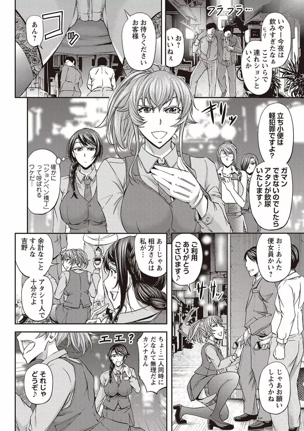 派遣便女員〜おもらし娘と限界飲尿〜 Page.31