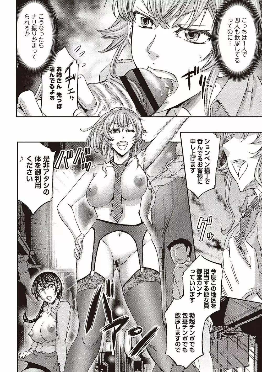 派遣便女員〜おもらし娘と限界飲尿〜 Page.37