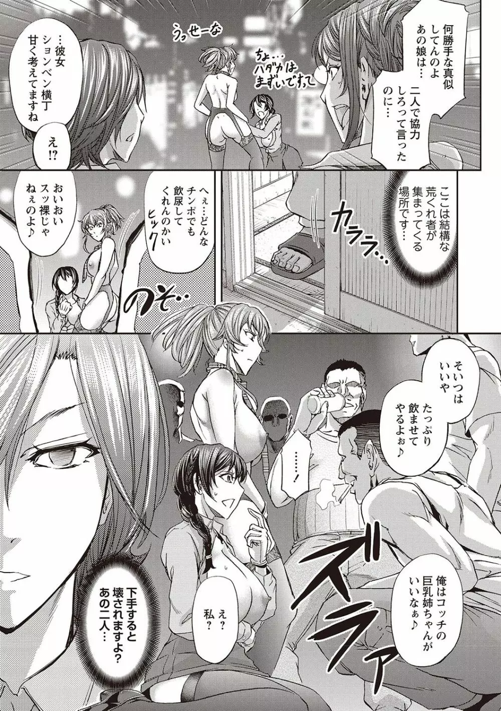 派遣便女員〜おもらし娘と限界飲尿〜 Page.38