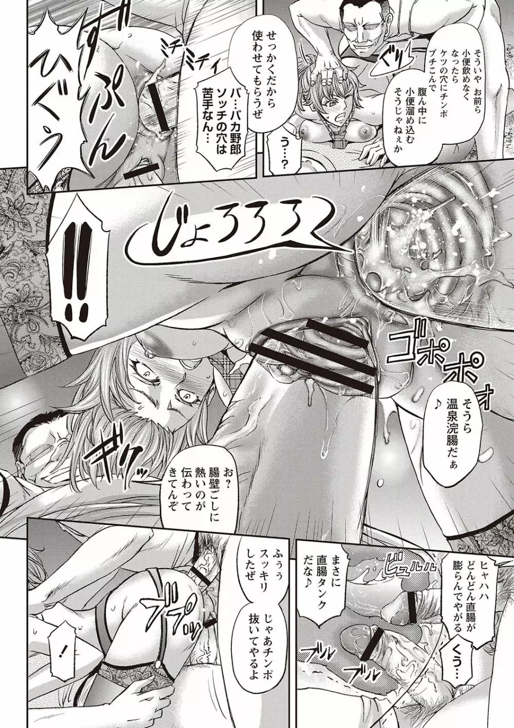 派遣便女員〜おもらし娘と限界飲尿〜 Page.41