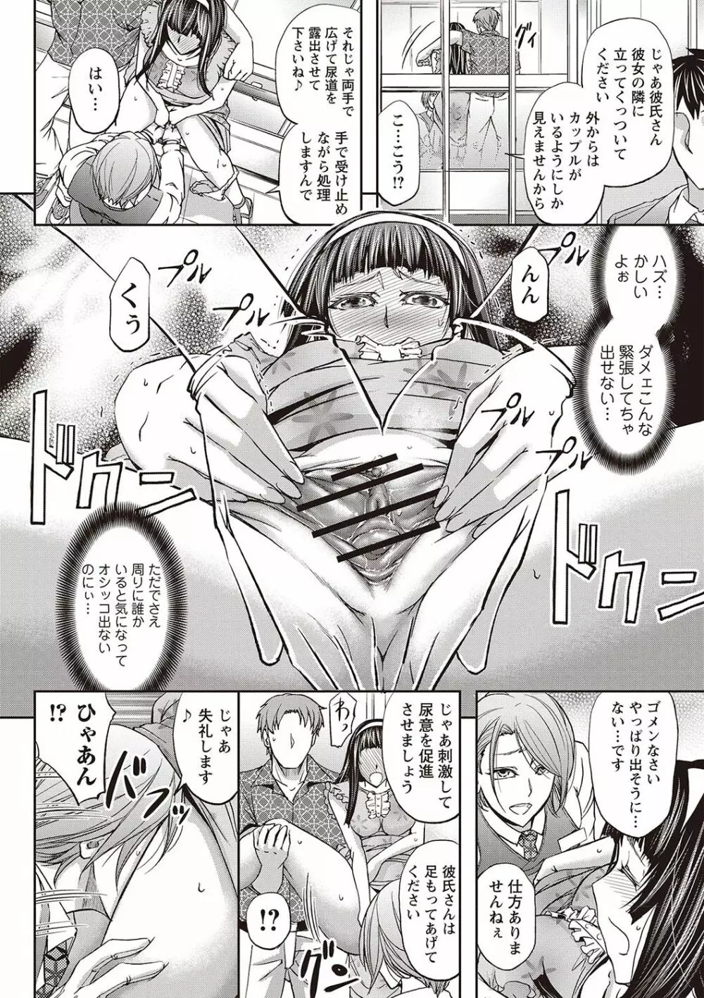 派遣便女員〜おもらし娘と限界飲尿〜 Page.53