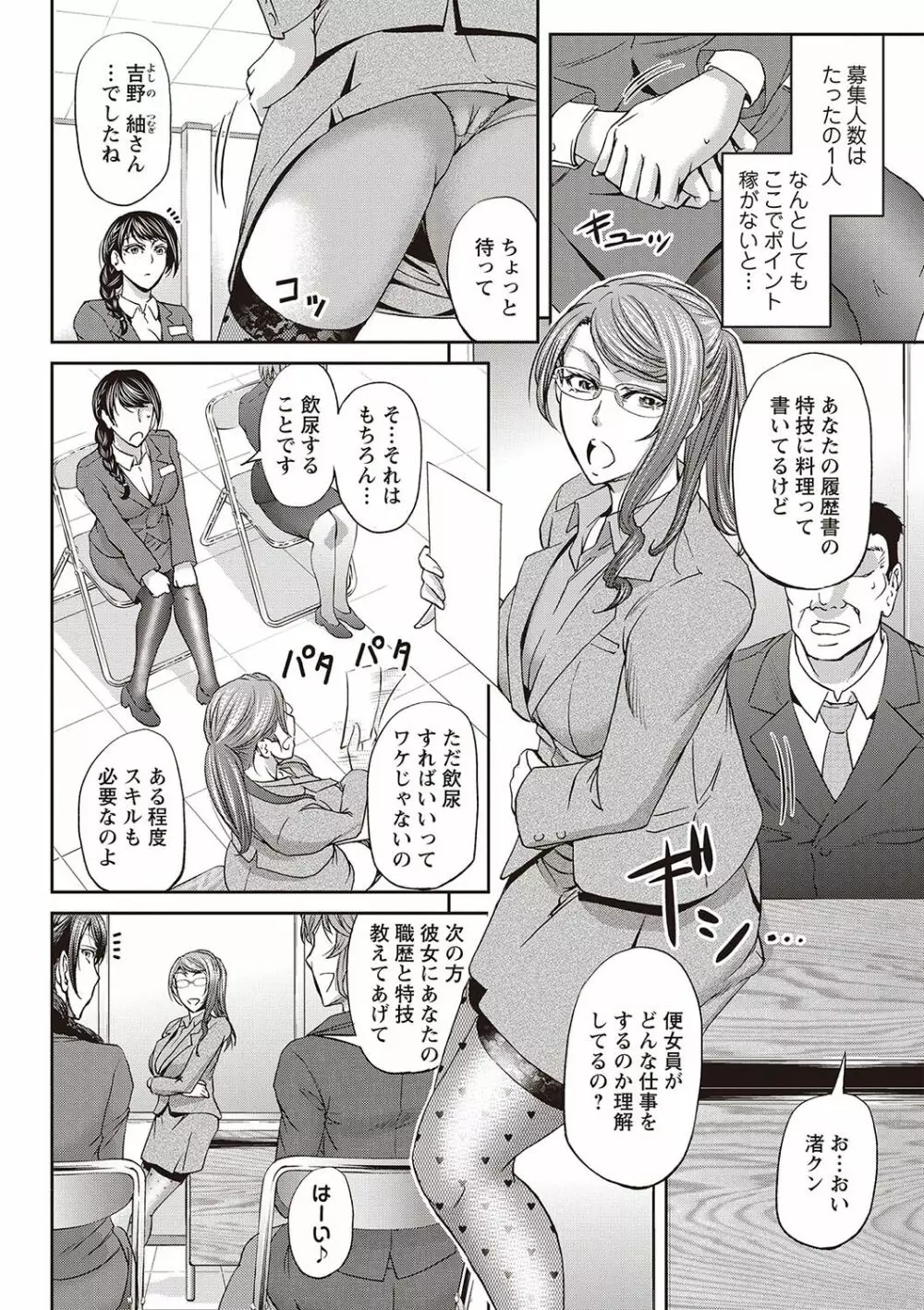 派遣便女員〜おもらし娘と限界飲尿〜 Page.7