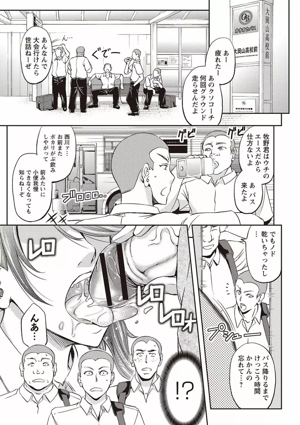 派遣便女員〜おもらし娘と限界飲尿〜 Page.72