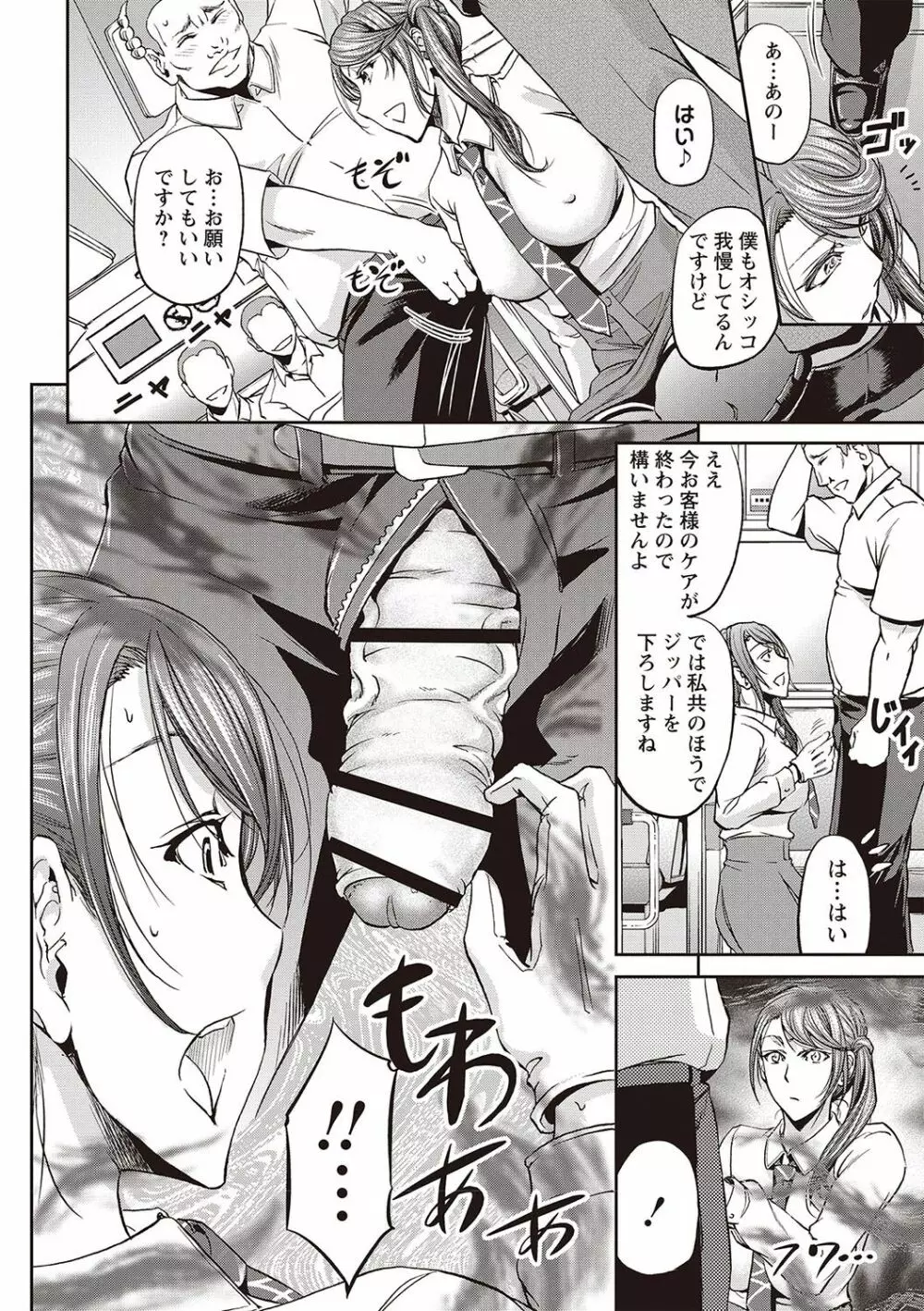 派遣便女員〜おもらし娘と限界飲尿〜 Page.75