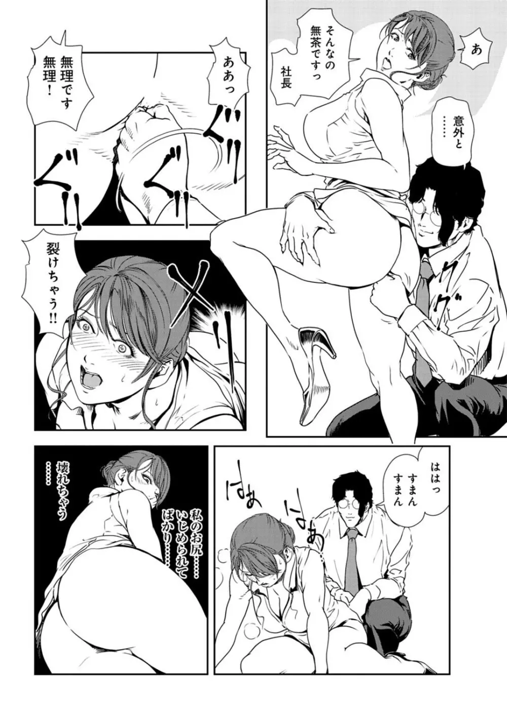 肉秘書・友紀子 29巻 Page.36