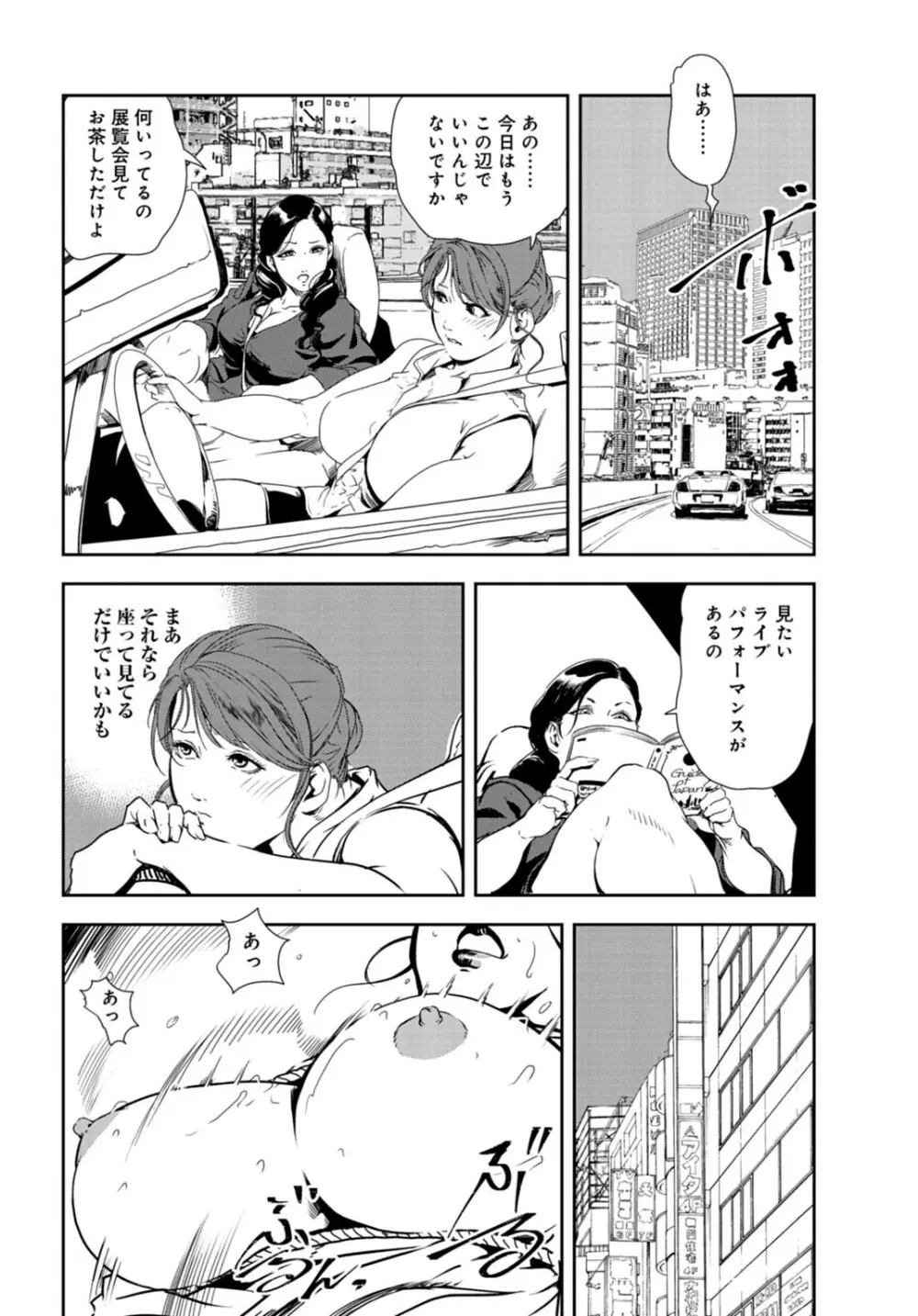 肉秘書・友紀子 29巻 Page.58