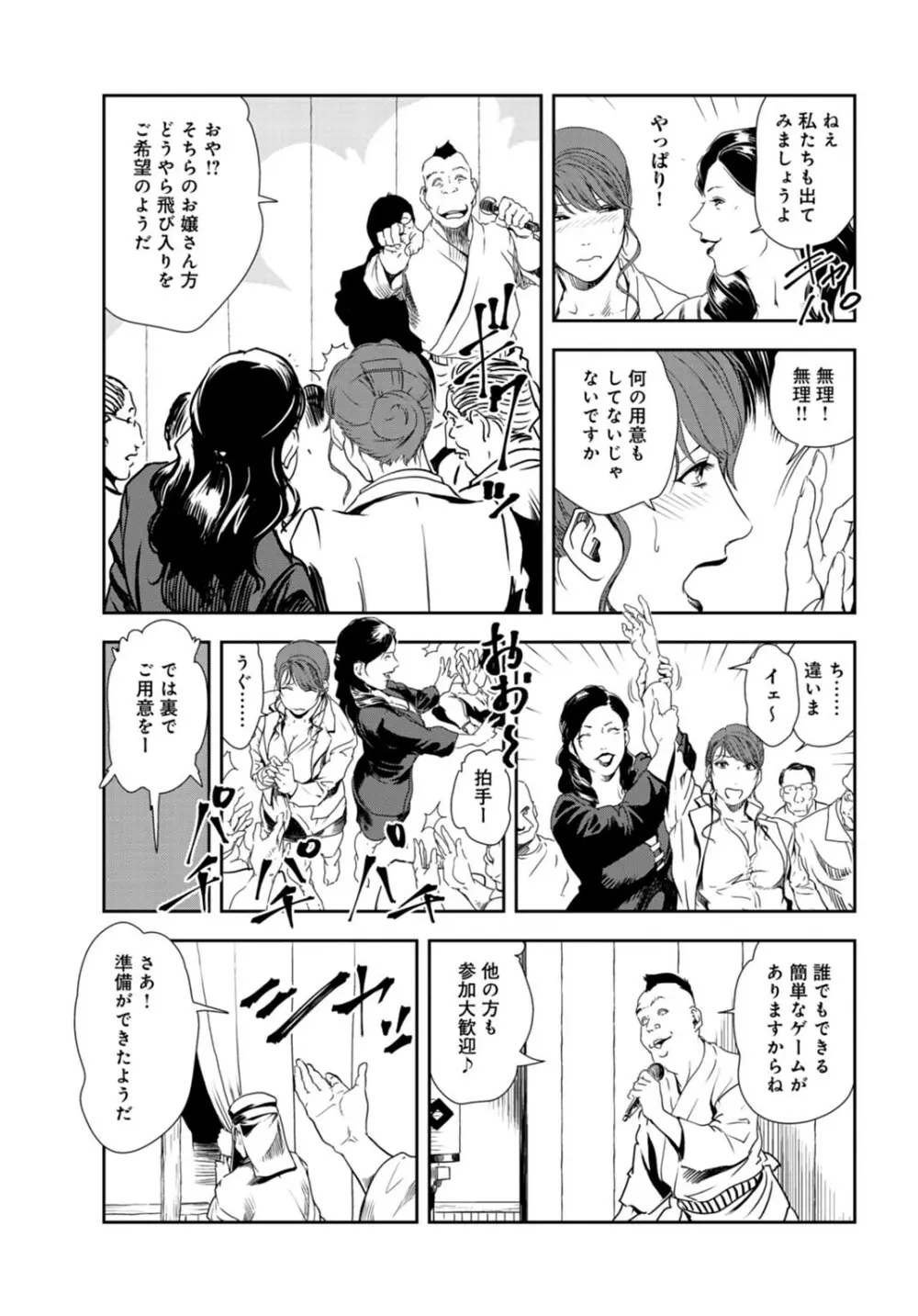 肉秘書・友紀子 29巻 Page.61