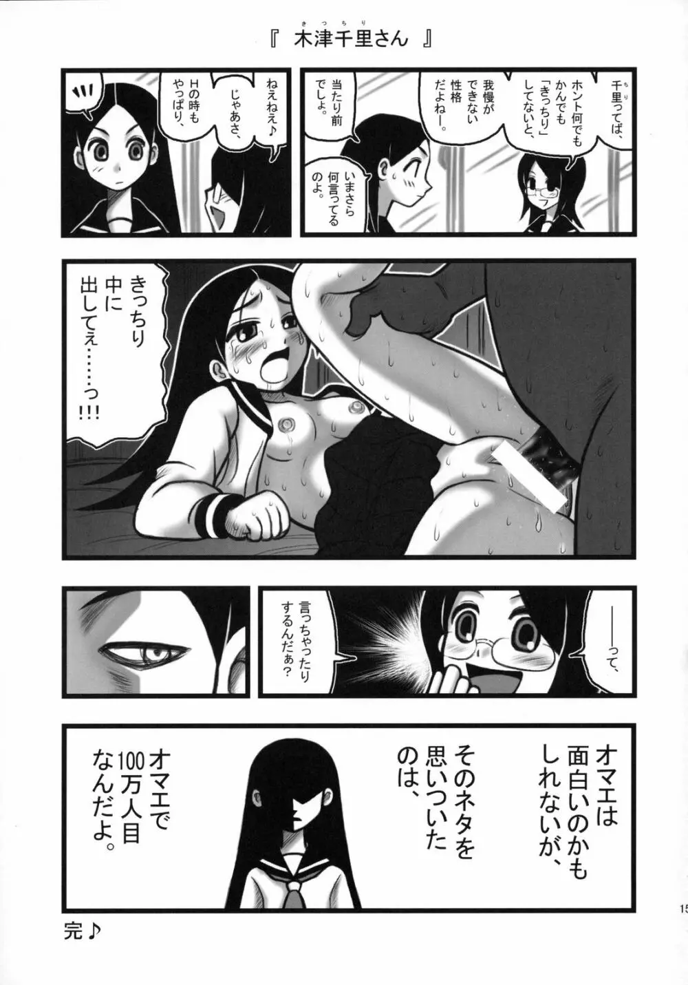 凌辱 風浦可符香の絶望 Page.14