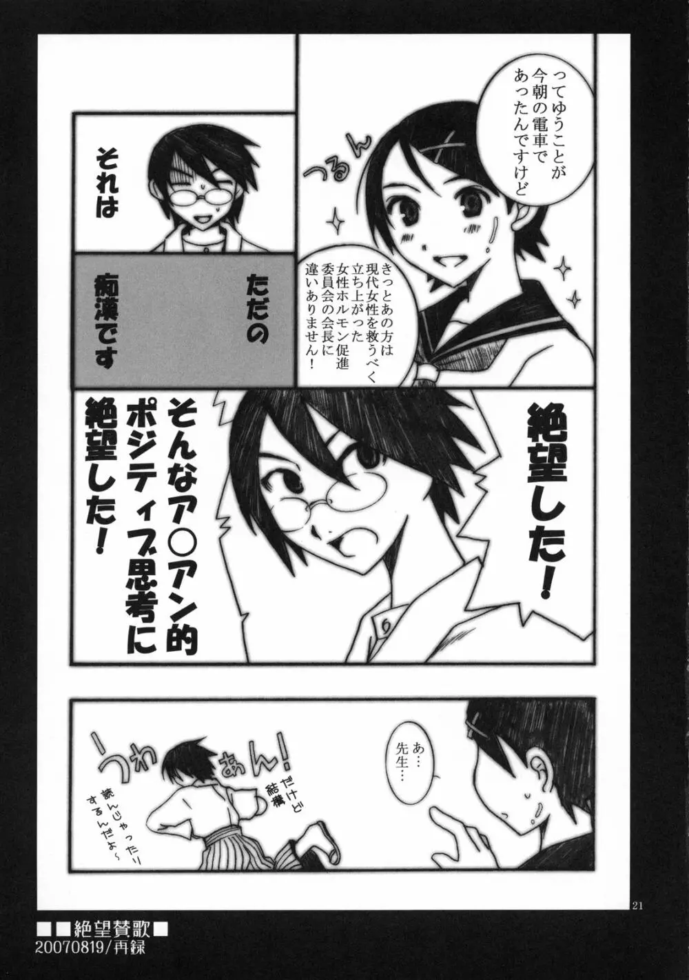 絶望日和 Page.20