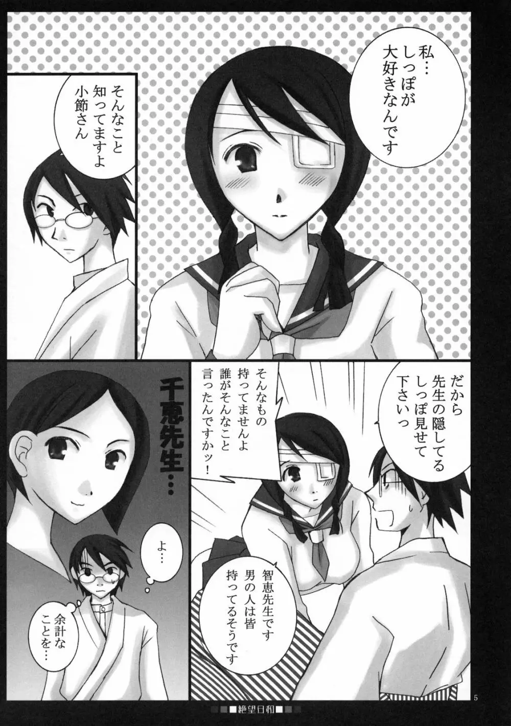 絶望日和 Page.4