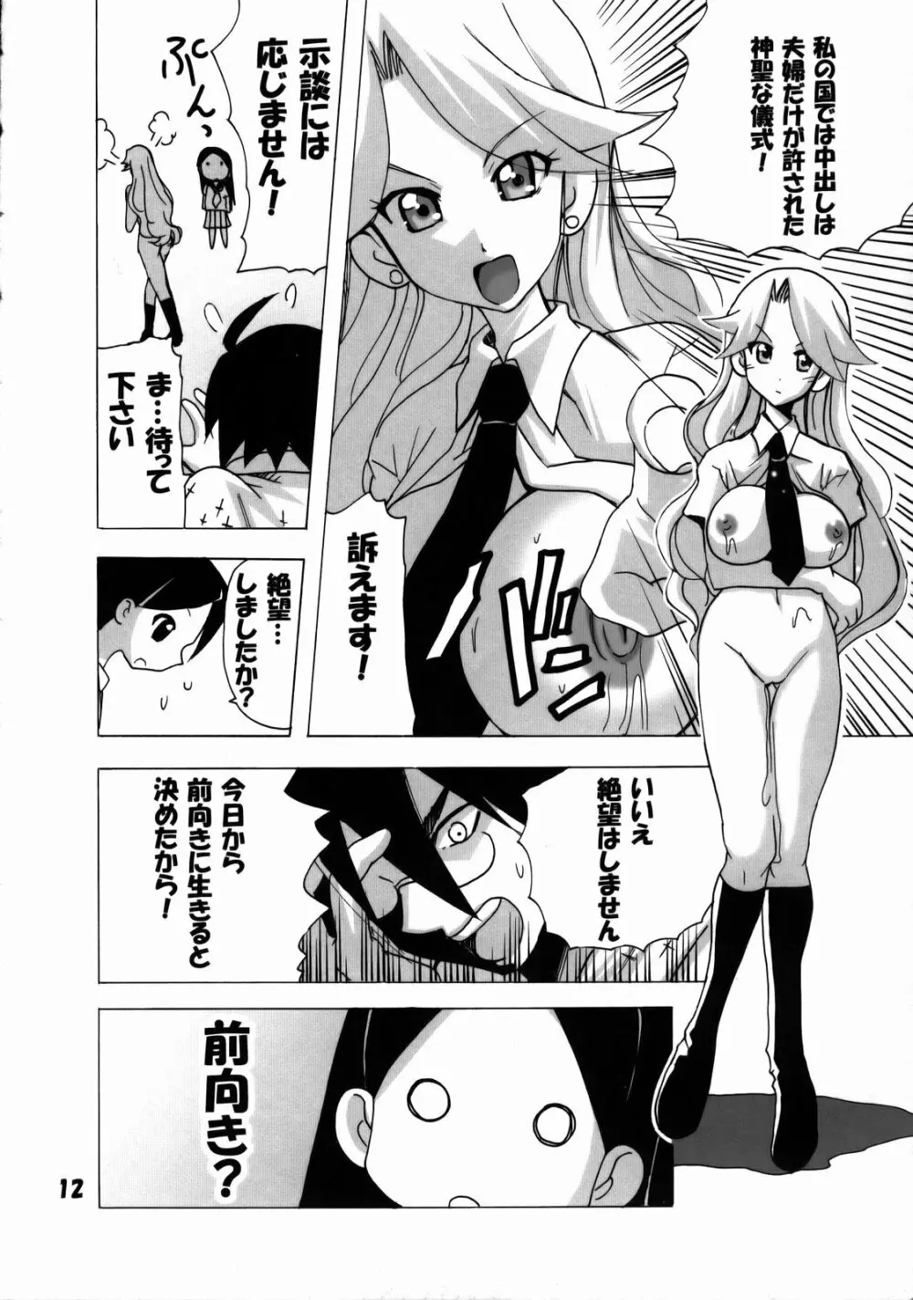 こんにちわ前向先生 Page.11