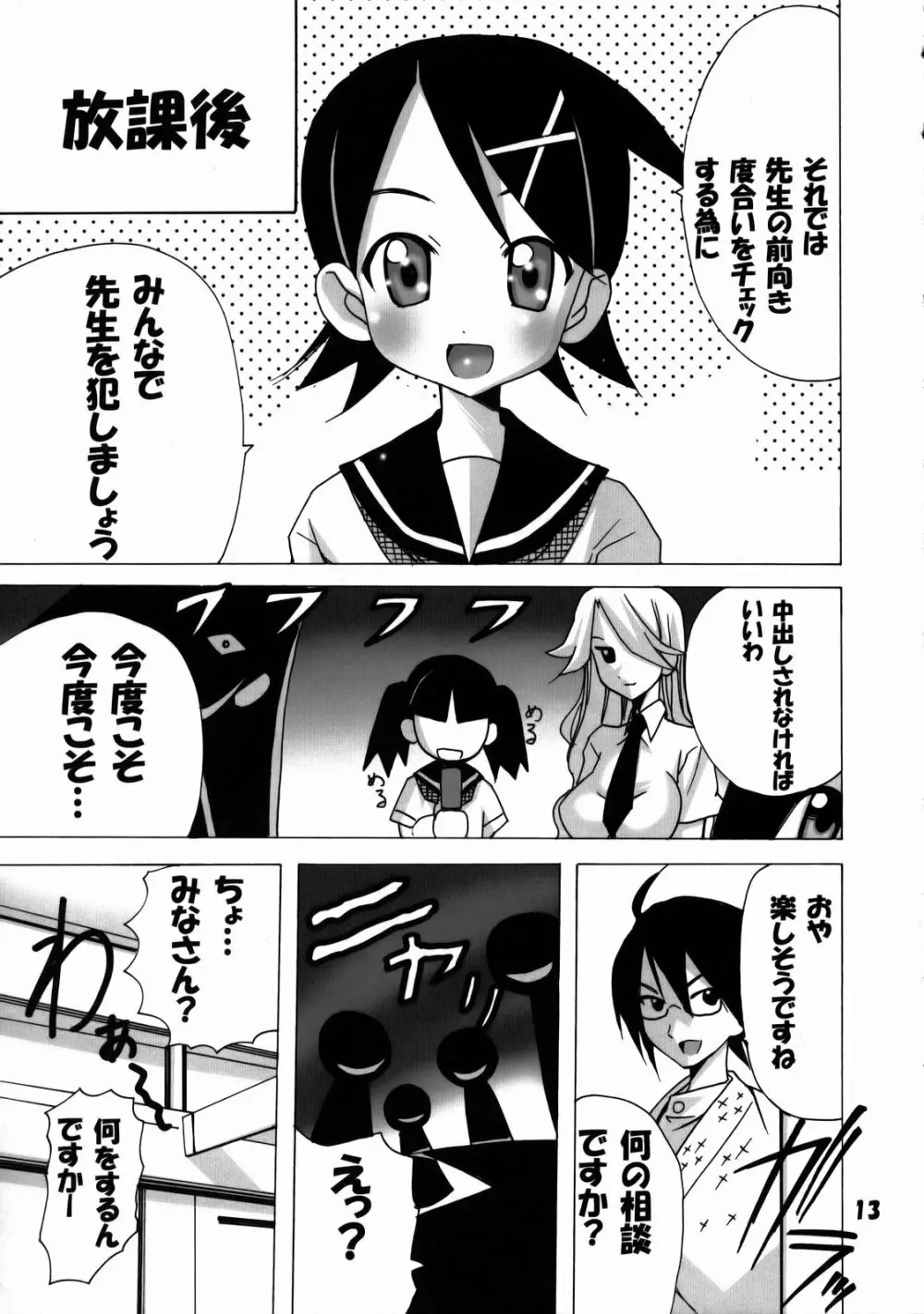 こんにちわ前向先生 Page.12